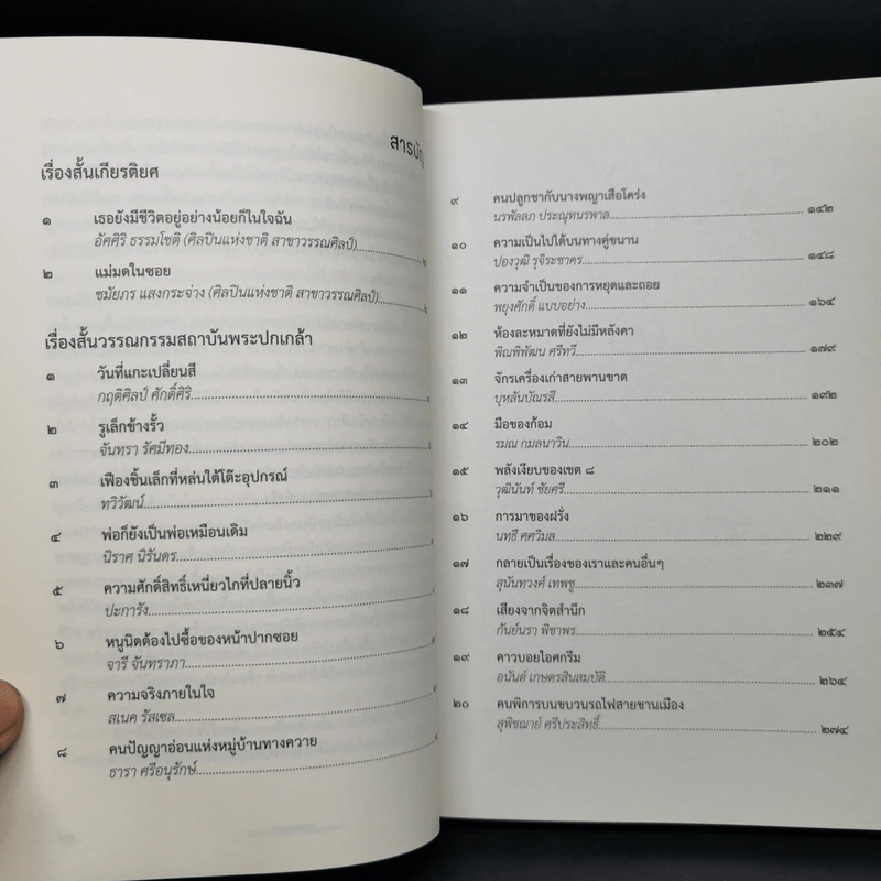พลเมืองกำลังไทย - สถาบันพระปกเกล้า 2561 รูปที่ 10