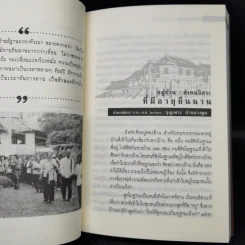 3 ทศวรรษ แนวคิดวัฒนธรรมชุมชน - บำรุง บุญปัญญา รูปที่ 12
