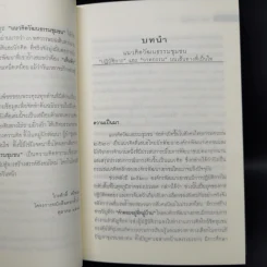 3 ทศวรรษ แนวคิดวัฒนธรรมชุมชน - บำรุง บุญปัญญา รูปที่ 11