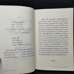 เสียงธรรมจากพระโอษฐ์ - พระมหาอุเทน ปัญญาปริทัตต์ รูปที่ 10