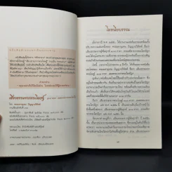 เสียงธรรมจากพระโอษฐ์ - พระมหาอุเทน ปัญญาปริทัตต์ รูปที่ 8