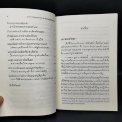 สถานการณ์พระพุทธศาสนา : ทวนกระแสไสยศาสตร์ - พระพรหมคุณาภรณ์ รูปที่ 10