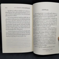สถานการณ์พระพุทธศาสนา : ทวนกระแสไสยศาสตร์ - พระพรหมคุณาภรณ์ รูปที่ 12