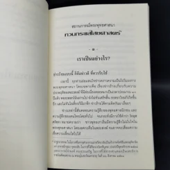 สถานการณ์พระพุทธศาสนา : ทวนกระแสไสยศาสตร์ - พระพรหมคุณาภรณ์ รูปที่ 11
