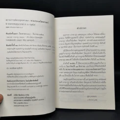 สถานการณ์พระพุทธศาสนา : ทวนกระแสไสยศาสตร์ - พระพรหมคุณาภรณ์ รูปที่ 8