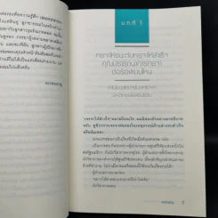 พูดให้ได้ใจ ใครก็ไม่ปฏิเสธ - Choi Chul-kyu (ชเวชอลยู) รูปที่ 11