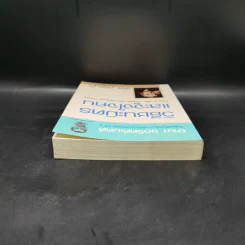 How to Win Friends Carnegie & Influence People วิธีชนะมิตรและจูงใจคน - เดล คาร์เนกี รูปที่ 6