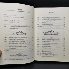 How to Win Friends Carnegie & Influence People วิธีชนะมิตรและจูงใจคน - เดล คาร์เนกี รูปที่ 9