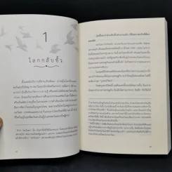 บูรพาภิวัตน์: ภูมิ-รัฐศาสตร์และเศรษฐกิจโลกใหม่ - เอนก เหล่าธรรมทัศน์ รูปที่ 11