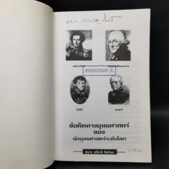 ข้อคิดทางยุทธศาสตร์ของนักยุทธศาสตร์ระดับโลก - พลโทอธิชาติ ธีรธำรง รูปที่ 8