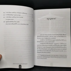 ครูกฎหมาย นักกฎหมายและหลักวิชาชีพนักกฎหมาย - ศาสตราจารย์ ดร.คณิต ณ นคร รูปที่ 10
