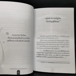 ครูกฎหมาย นักกฎหมายและหลักวิชาชีพนักกฎหมาย - ศาสตราจารย์ ดร.คณิต ณ นคร รูปที่ 11