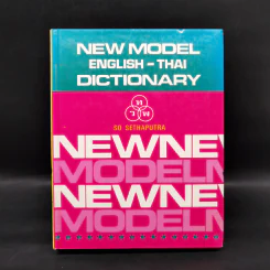 New Model English-Thai Dictionary รูปที่ 1