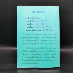 การวางแผน - วารินทร์ สินสูงสุด รูปที่ 2
