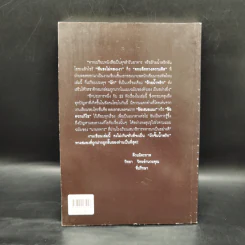 ฟันธงไม่หลงเงา - พลเอก ธนพล บุณโยปัษฎัมภ์ รูปที่ 2