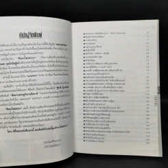 ฟันธงไม่หลงเงา - พลเอก ธนพล บุณโยปัษฎัมภ์ รูปที่ 9