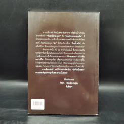 ฟันธงไม่หลงเงา - พลเอก ธนพล บุณโยปัษฎัมภ์ รูปที่ 2