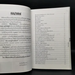 ฟันธงไม่หลงเงา - พลเอก ธนพล บุณโยปัษฎัมภ์ รูปที่ 9