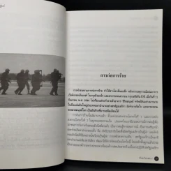 ฟันธงไม่หลงเงา - พลเอก ธนพล บุณโยปัษฎัมภ์ รูปที่ 12