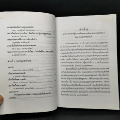 รวมบทความทางวิชาการ 50 ปี คณะรัฐศาสตร์ มหาวิทยาลัยธรรมศาสตร์ รูปที่ 9