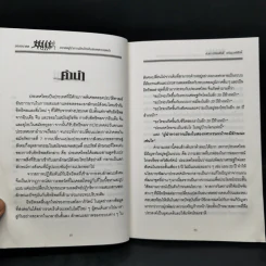 อนาคตผู้นำการเมืองไทยในสองทศวรรษหน้า - ศาสตราจารย์ ดร.เกรียงศักดิ์ เจริญวงศ์ศักดิ์ รูปที่ 10
