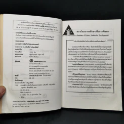 อนาคตผู้นำการเมืองไทยในสองทศวรรษหน้า - ศาสตราจารย์ ดร.เกรียงศักดิ์ เจริญวงศ์ศักดิ์ รูปที่ 8