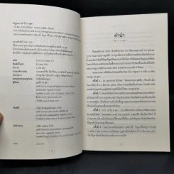 ปาฐกถา 45 ปี 14 ตุลา รูปที่ 8
