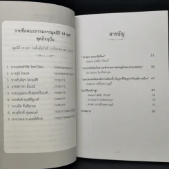 ปาฐกถา 45 ปี 14 ตุลา รูปที่ 9