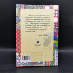 คู่มือการจัดกระบวนการสานเสวนา - ผศ.ดร.ปาริชาด สุวรรณบุบผา รูปที่ 2