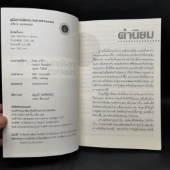 คู่มือการจัดกระบวนการสานเสวนา - ผศ.ดร.ปาริชาด สุวรรณบุบผา รูปที่ 8