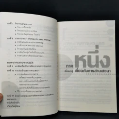 คู่มือการจัดกระบวนการสานเสวนา - ผศ.ดร.ปาริชาด สุวรรณบุบผา รูปที่ 10