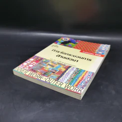 คู่มือการจัดกระบวนการสานเสวนา - ผศ.ดร.ปาริชาด สุวรรณบุบผา รูปที่ 7