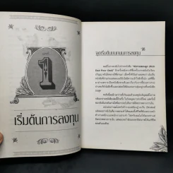 เศรษฐีหุ้น ฉบับมนุษย์เงินเดือนเล่นหุ้นก็รวยได้ - Cway Investment รูปที่ 10