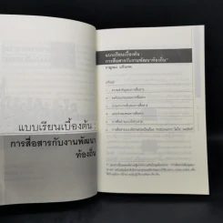 ปฐมบทแห่งองค์ความรู้ เรื่องสื่อพื้นบ้านสื่อสารสุข รูปที่ 10