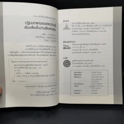 ปฐมบทแห่งองค์ความรู้ เรื่องสื่อพื้นบ้านสื่อสารสุข รูปที่ 8