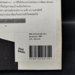 Mandela's Way วิถีแมนเดลา - Richard Stengel รูปที่ 12