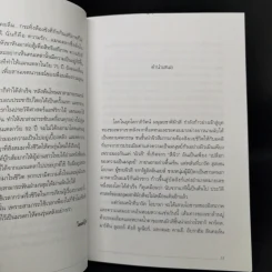Mandela's Way วิถีแมนเดลา - Richard Stengel รูปที่ 9