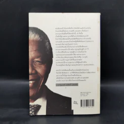 Mandela's Way วิถีแมนเดลา - Richard Stengel รูปที่ 2