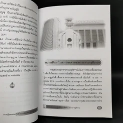 ความรู้และแนวปฏิบัติในการติดต่อราชการศาลยุติธรรม รูปที่ 12