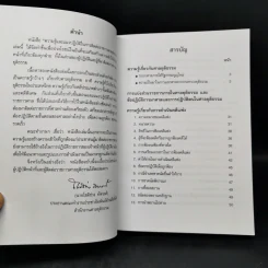ความรู้และแนวปฏิบัติในการติดต่อราชการศาลยุติธรรม รูปที่ 8