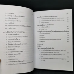 ความรู้และแนวปฏิบัติในการติดต่อราชการศาลยุติธรรม รูปที่ 9