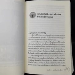 บันทึกการทูตจีน 10 เรื่อง - ฯพณฯ เฉียนฉีเชิน รูปที่ 11