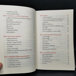 บันทึกการทูตจีน 10 เรื่อง - ฯพณฯ เฉียนฉีเชิน รูปที่ 9