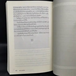 บันทึกการทูตจีน 10 เรื่อง - ฯพณฯ เฉียนฉีเชิน รูปที่ 12
