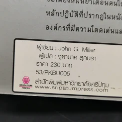 โดดเด่นเหนือใคร Outstanding - John G. Miller รูปที่ 13