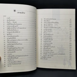 โดดเด่นเหนือใคร Outstanding - John G. Miller รูปที่ 9