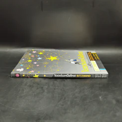 โดดเด่นเหนือใคร Outstanding - John G. Miller รูปที่ 3