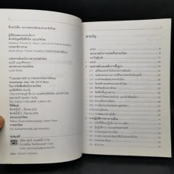 อนาคตของสังคมประชาธิปไตย - โทมัส ไมเออร์ รูปที่ 8