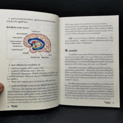 คู่มือจิตเวชประจำบ้าน - เดชา สุทธิกานต์ รูปที่ 11