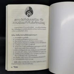 คู่มือจิตเวชประจำบ้าน - เดชา สุทธิกานต์ รูปที่ 12